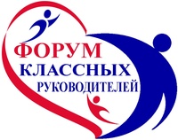Стартовала регистрация на I Всероссийский форум классных руководителей 