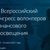 VII Всероссийский конгресс волонтеров финансового просвещения в онлайн-режиме.